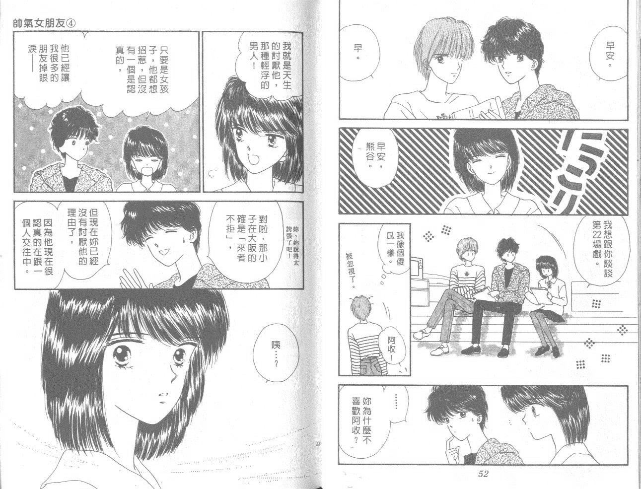 帅气女朋友韩漫全集-第04卷无删减无遮挡章节图片 