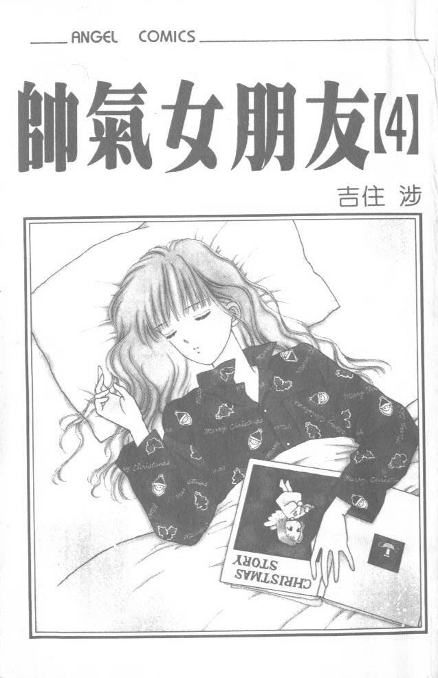 帅气女朋友韩漫全集-第04卷无删减无遮挡章节图片 
