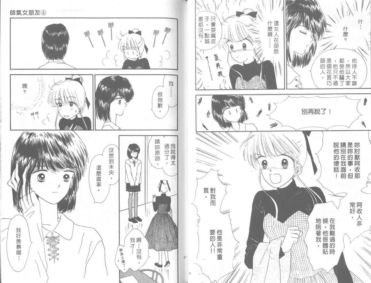 帅气女朋友韩漫全集-第04卷无删减无遮挡章节图片 