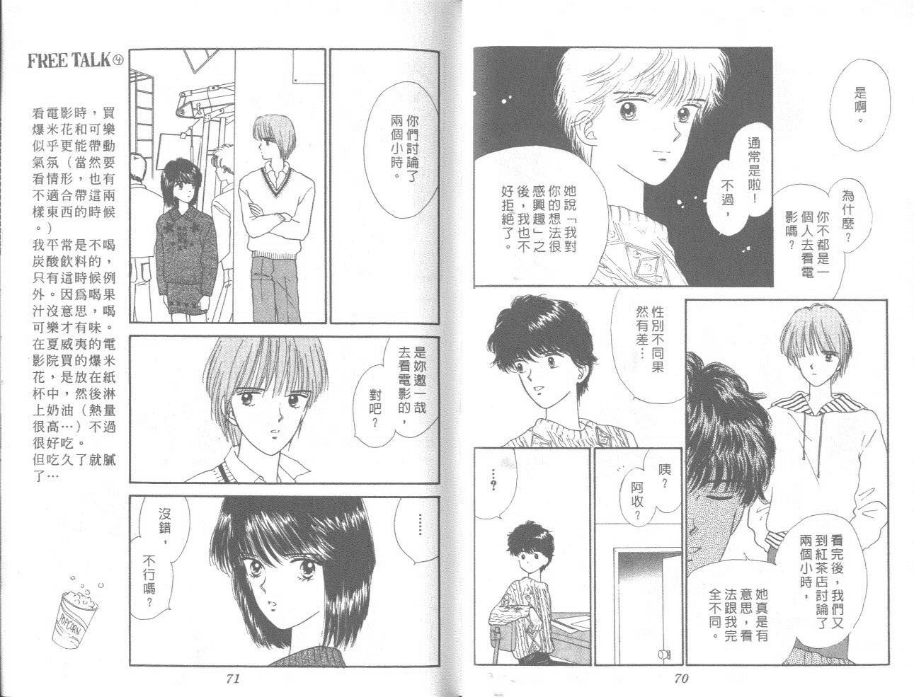 帅气女朋友韩漫全集-第04卷无删减无遮挡章节图片 