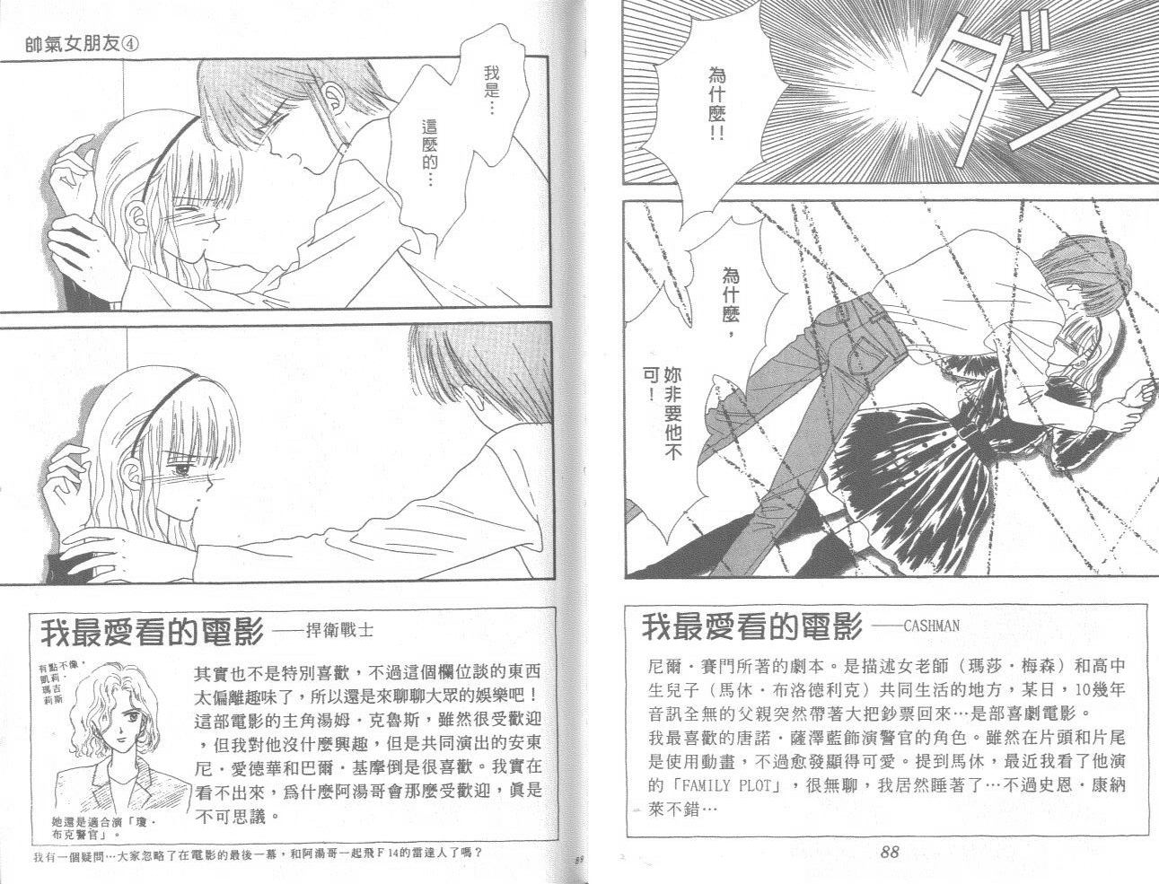 帅气女朋友韩漫全集-第04卷无删减无遮挡章节图片 