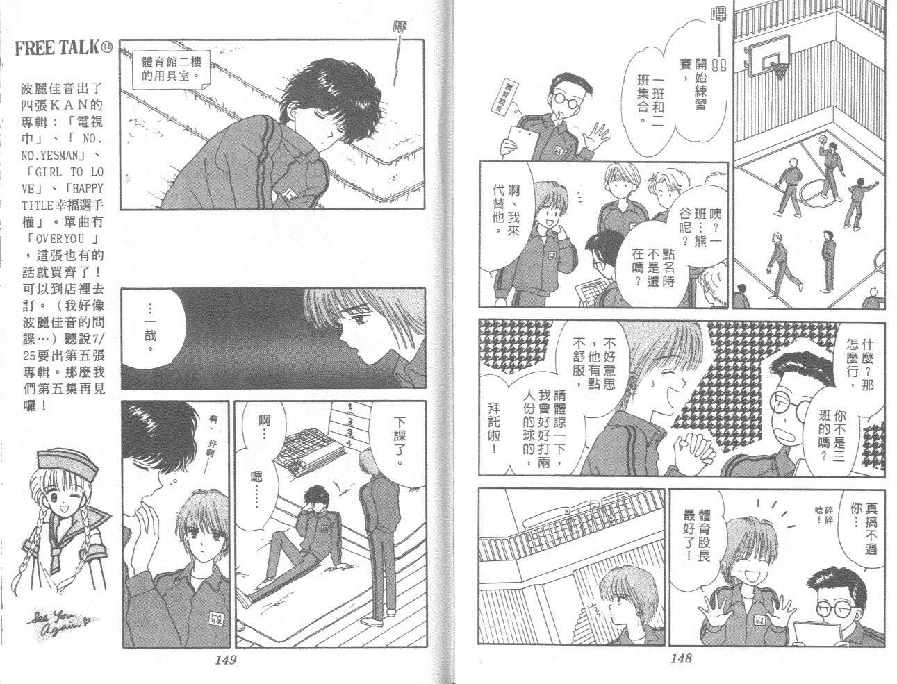 帅气女朋友韩漫全集-第04卷无删减无遮挡章节图片 