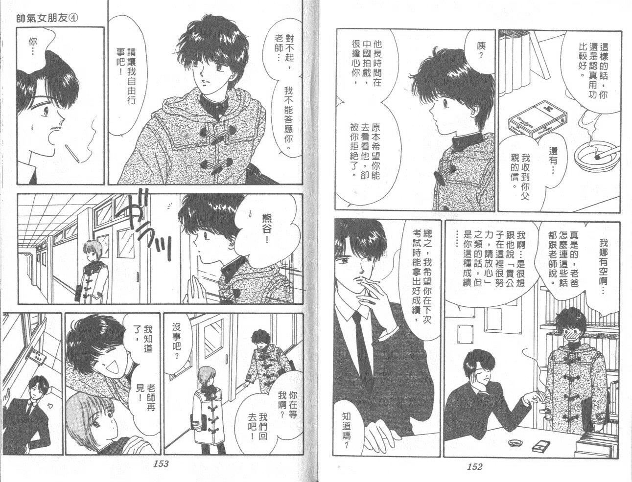 帅气女朋友韩漫全集-第04卷无删减无遮挡章节图片 