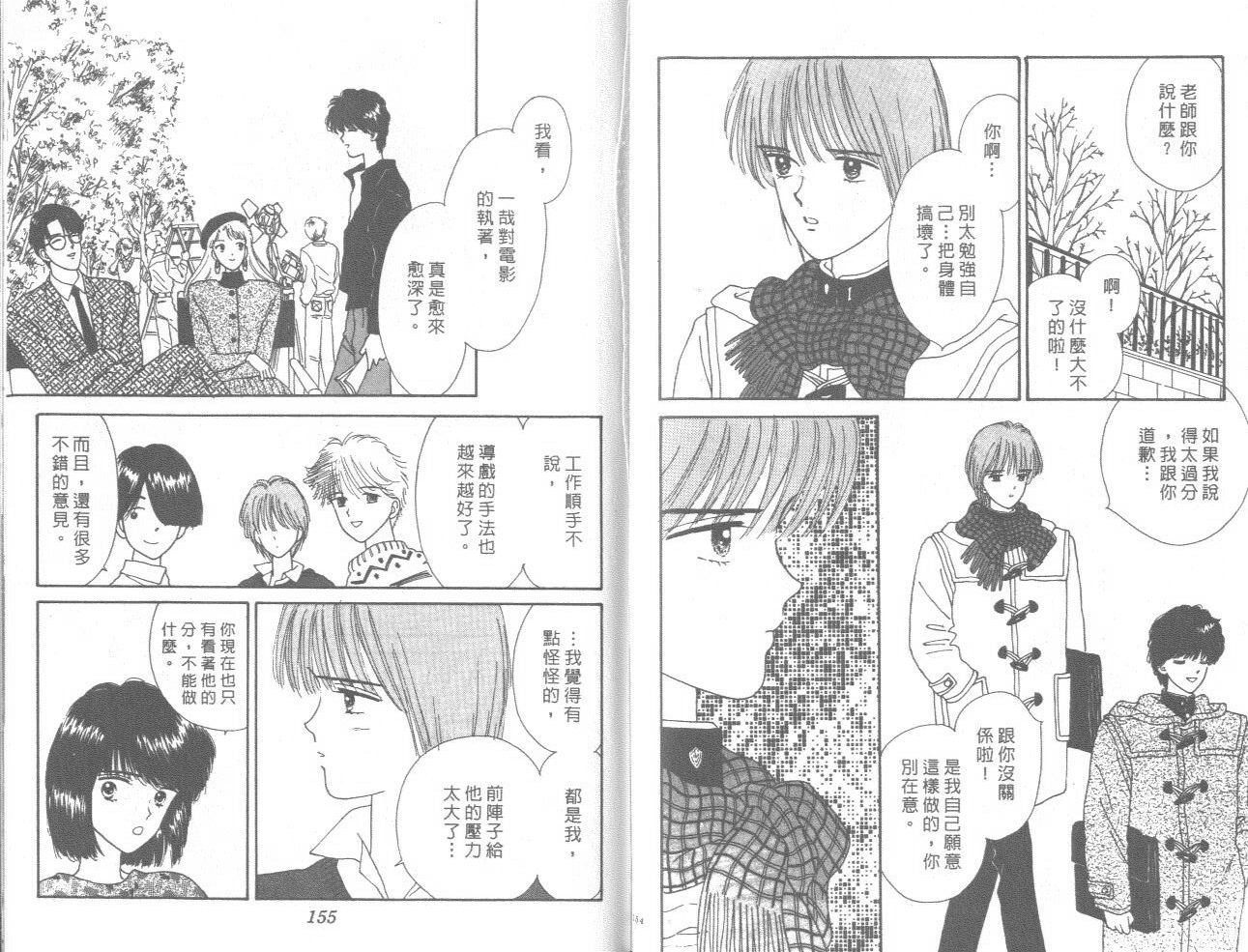 帅气女朋友韩漫全集-第04卷无删减无遮挡章节图片 