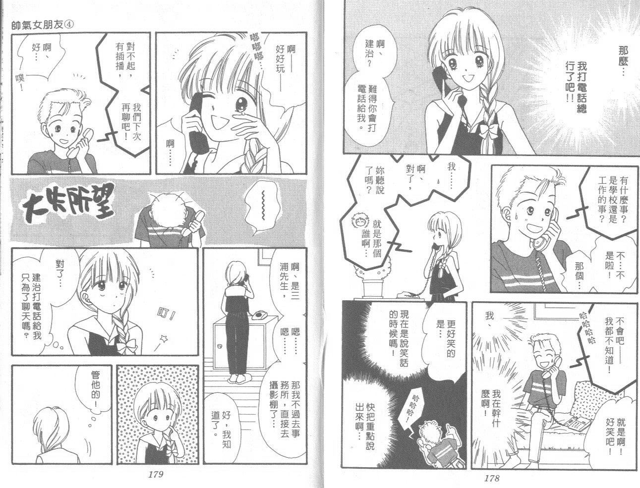 帅气女朋友韩漫全集-第04卷无删减无遮挡章节图片 