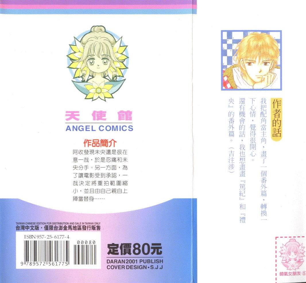 帅气女朋友韩漫全集-第05卷无删减无遮挡章节图片 