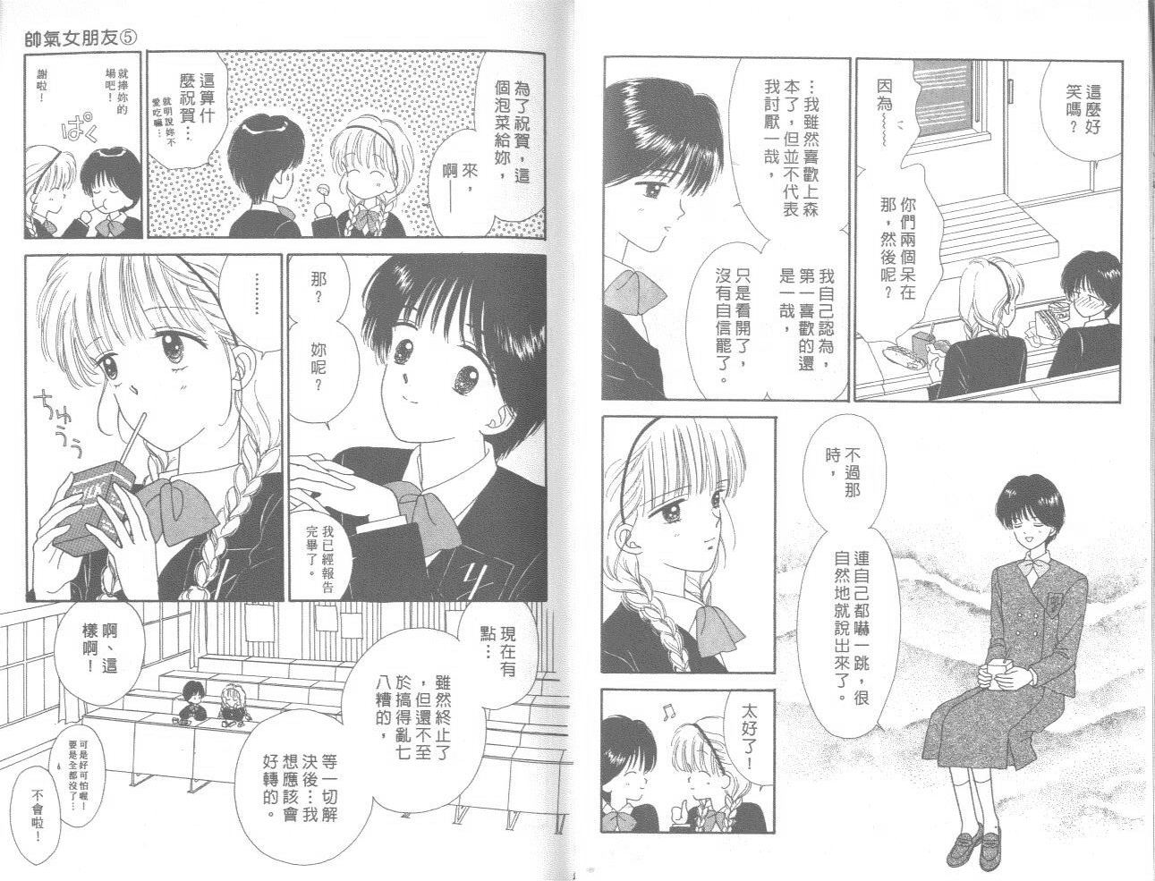 帅气女朋友韩漫全集-第05卷无删减无遮挡章节图片 