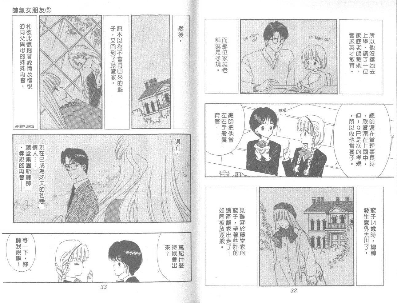 帅气女朋友韩漫全集-第05卷无删减无遮挡章节图片 