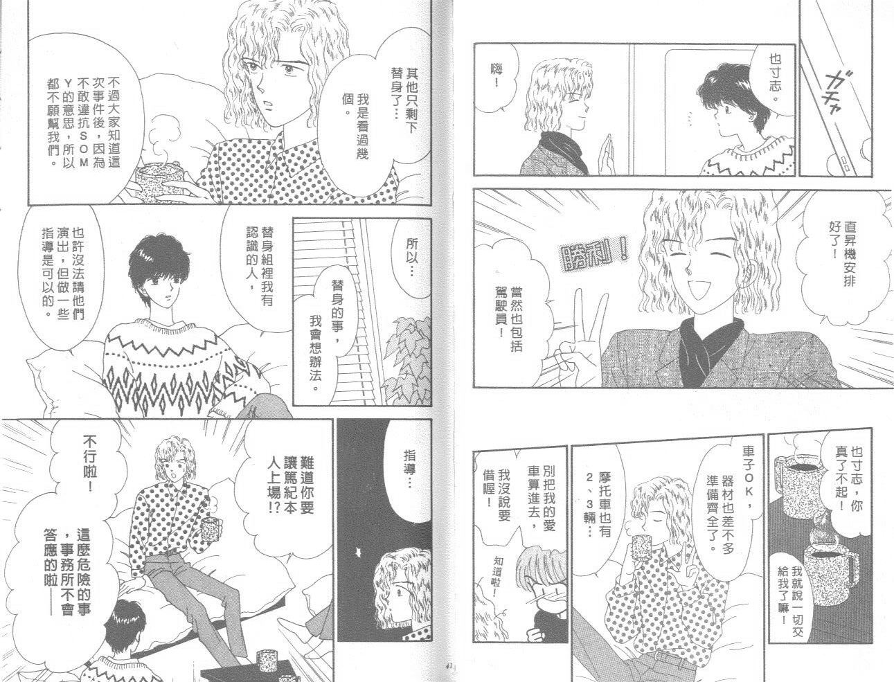 帅气女朋友韩漫全集-第05卷无删减无遮挡章节图片 