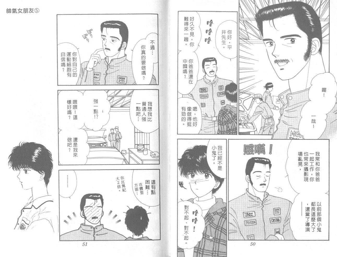 帅气女朋友韩漫全集-第05卷无删减无遮挡章节图片 