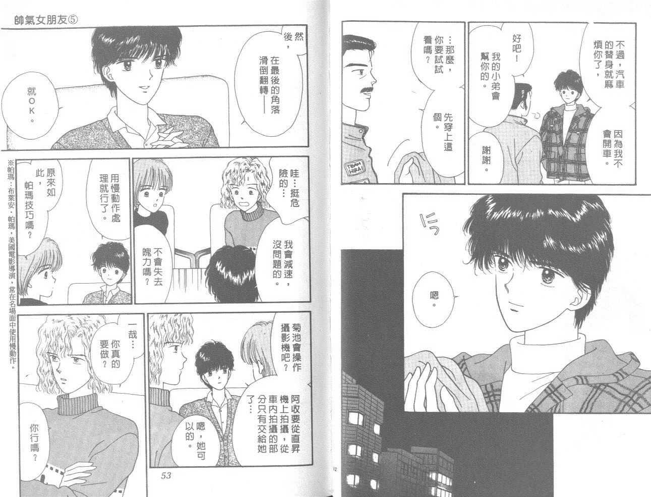 帅气女朋友韩漫全集-第05卷无删减无遮挡章节图片 