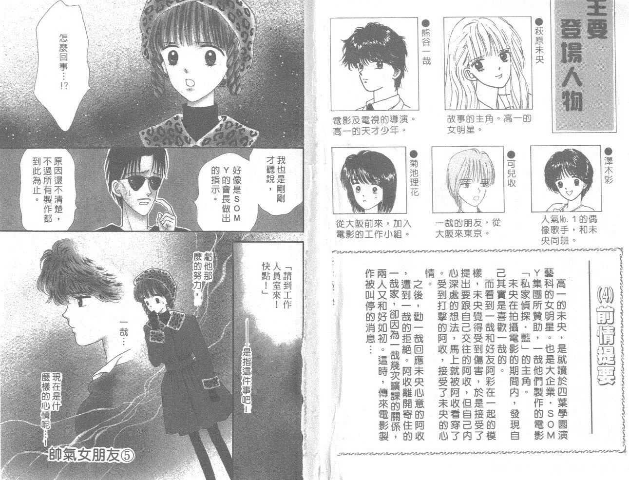帅气女朋友韩漫全集-第05卷无删减无遮挡章节图片 