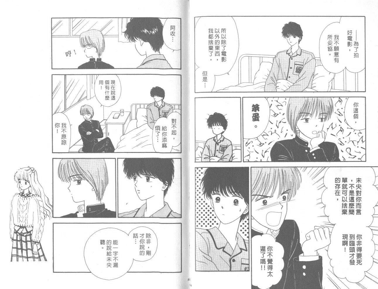 帅气女朋友韩漫全集-第05卷无删减无遮挡章节图片 