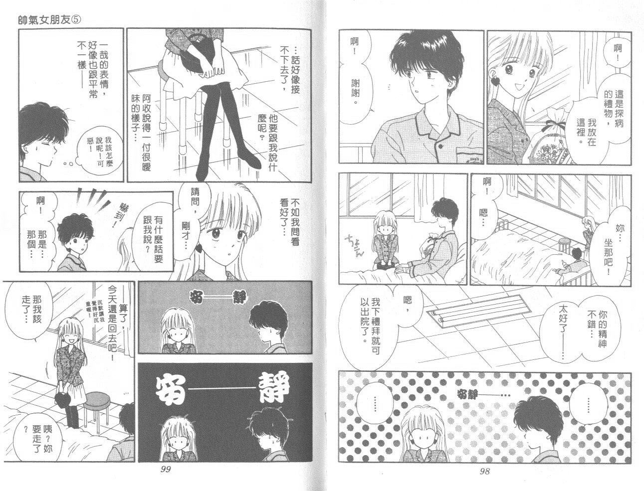 帅气女朋友韩漫全集-第05卷无删减无遮挡章节图片 