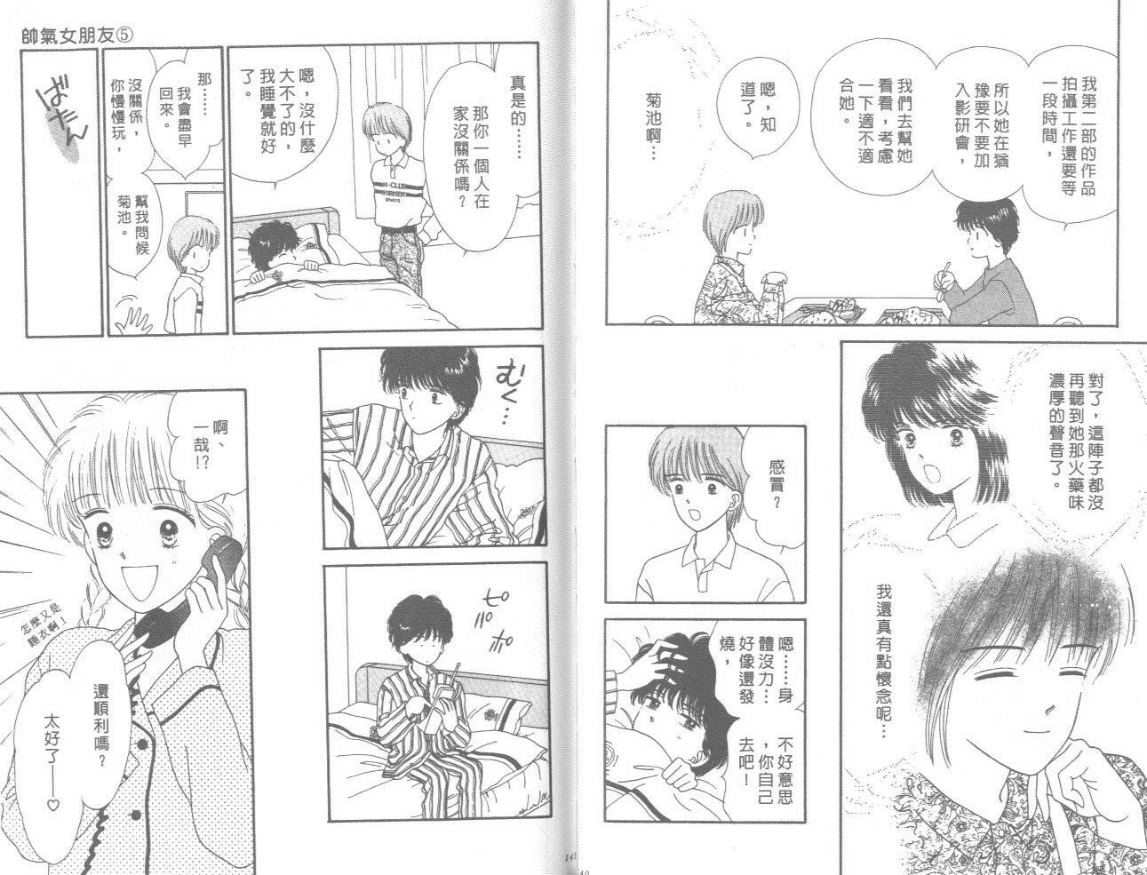 帅气女朋友韩漫全集-第05卷无删减无遮挡章节图片 