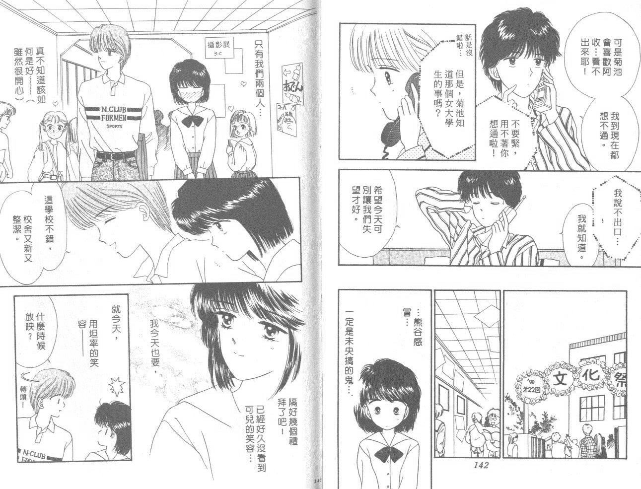 帅气女朋友韩漫全集-第05卷无删减无遮挡章节图片 