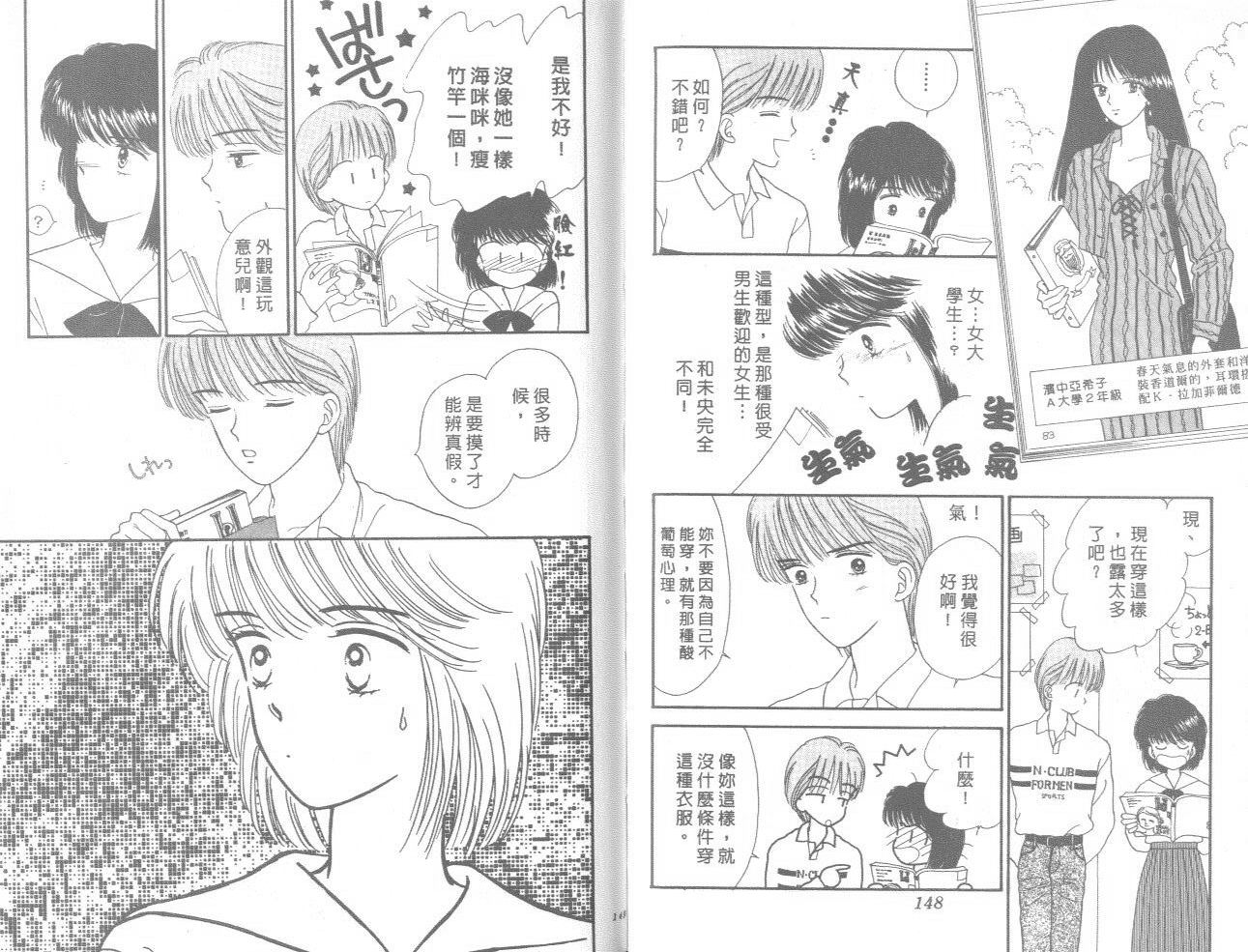 帅气女朋友韩漫全集-第05卷无删减无遮挡章节图片 