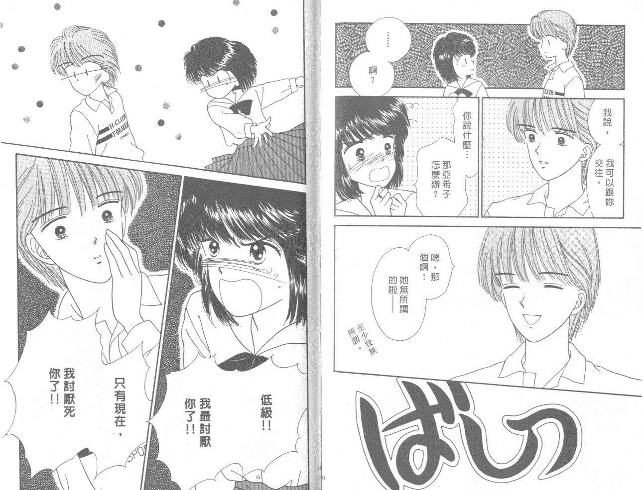 帅气女朋友韩漫全集-第05卷无删减无遮挡章节图片 