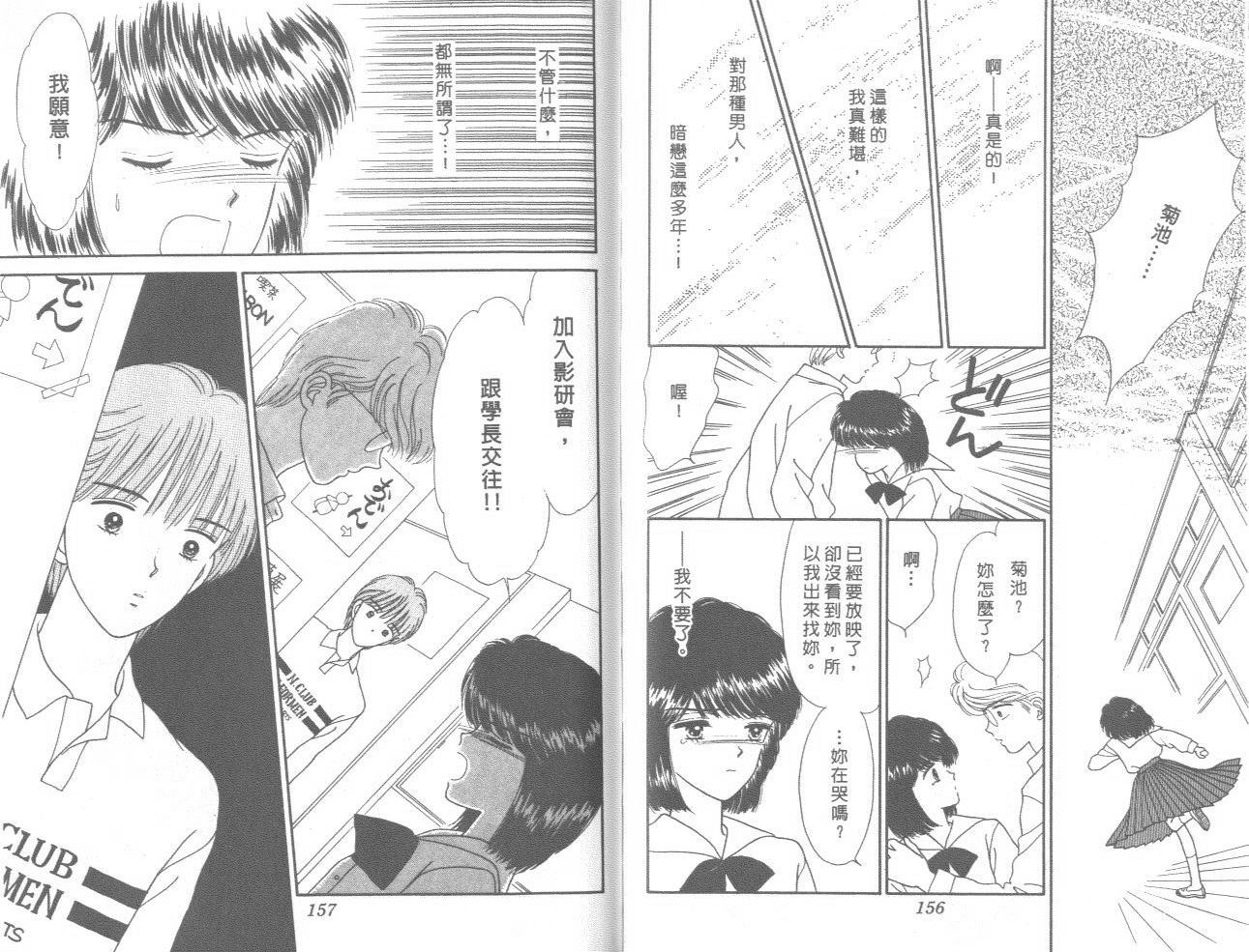 帅气女朋友韩漫全集-第05卷无删减无遮挡章节图片 