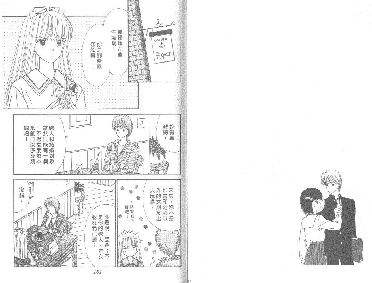 帅气女朋友韩漫全集-第05卷无删减无遮挡章节图片 