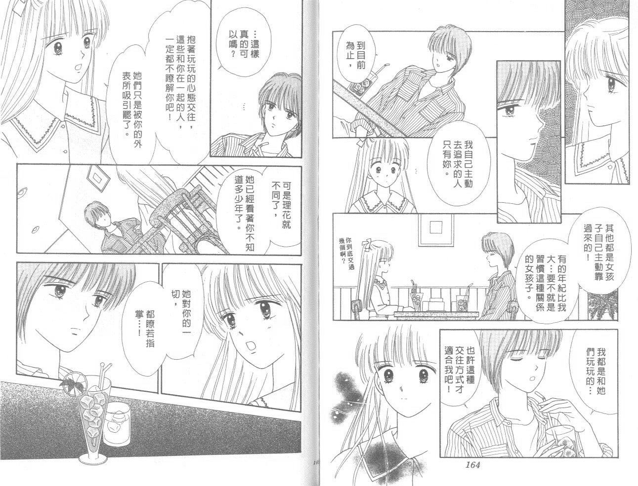 帅气女朋友韩漫全集-第05卷无删减无遮挡章节图片 