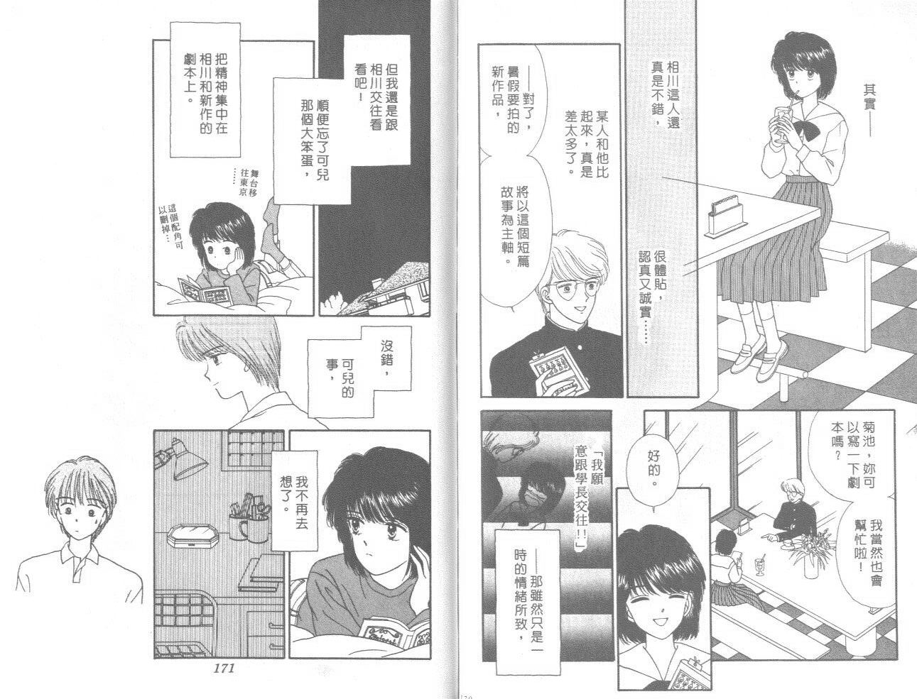 帅气女朋友韩漫全集-第05卷无删减无遮挡章节图片 