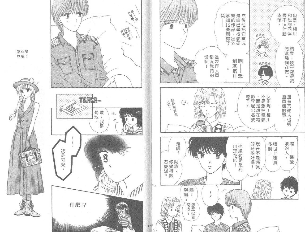 帅气女朋友韩漫全集-第05卷无删减无遮挡章节图片 