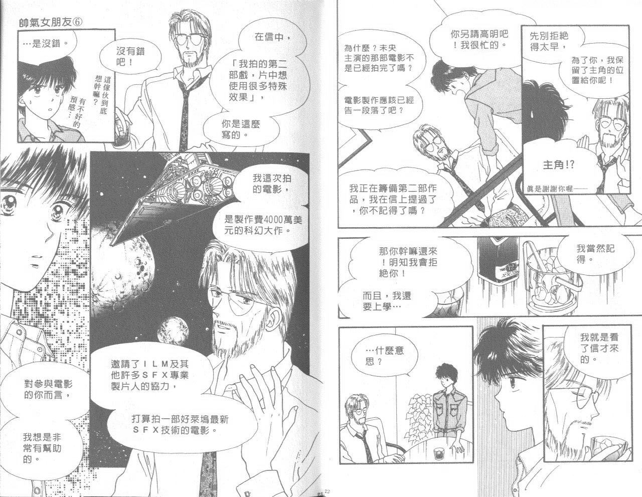 帅气女朋友韩漫全集-第06卷无删减无遮挡章节图片 