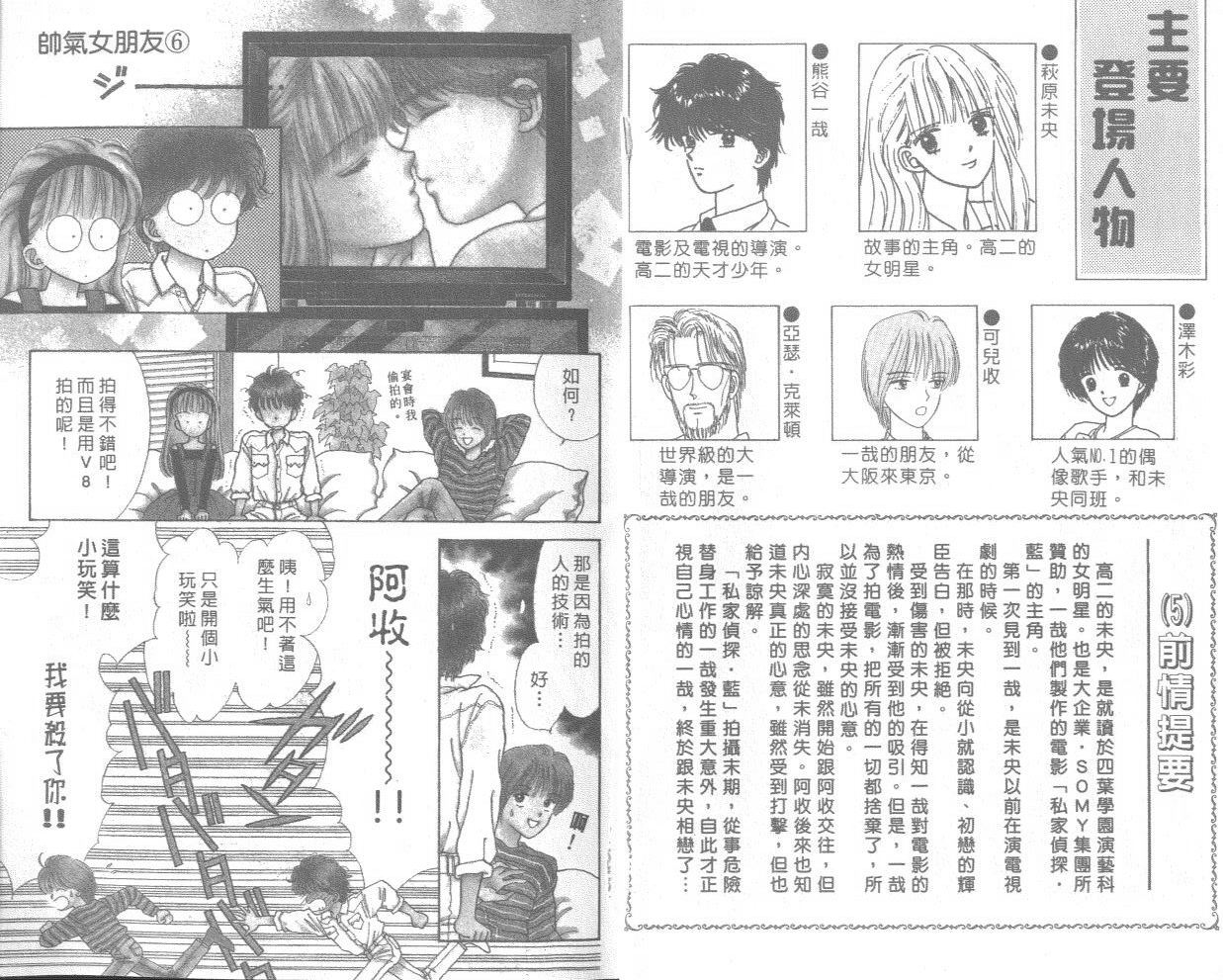 帅气女朋友韩漫全集-第06卷无删减无遮挡章节图片 