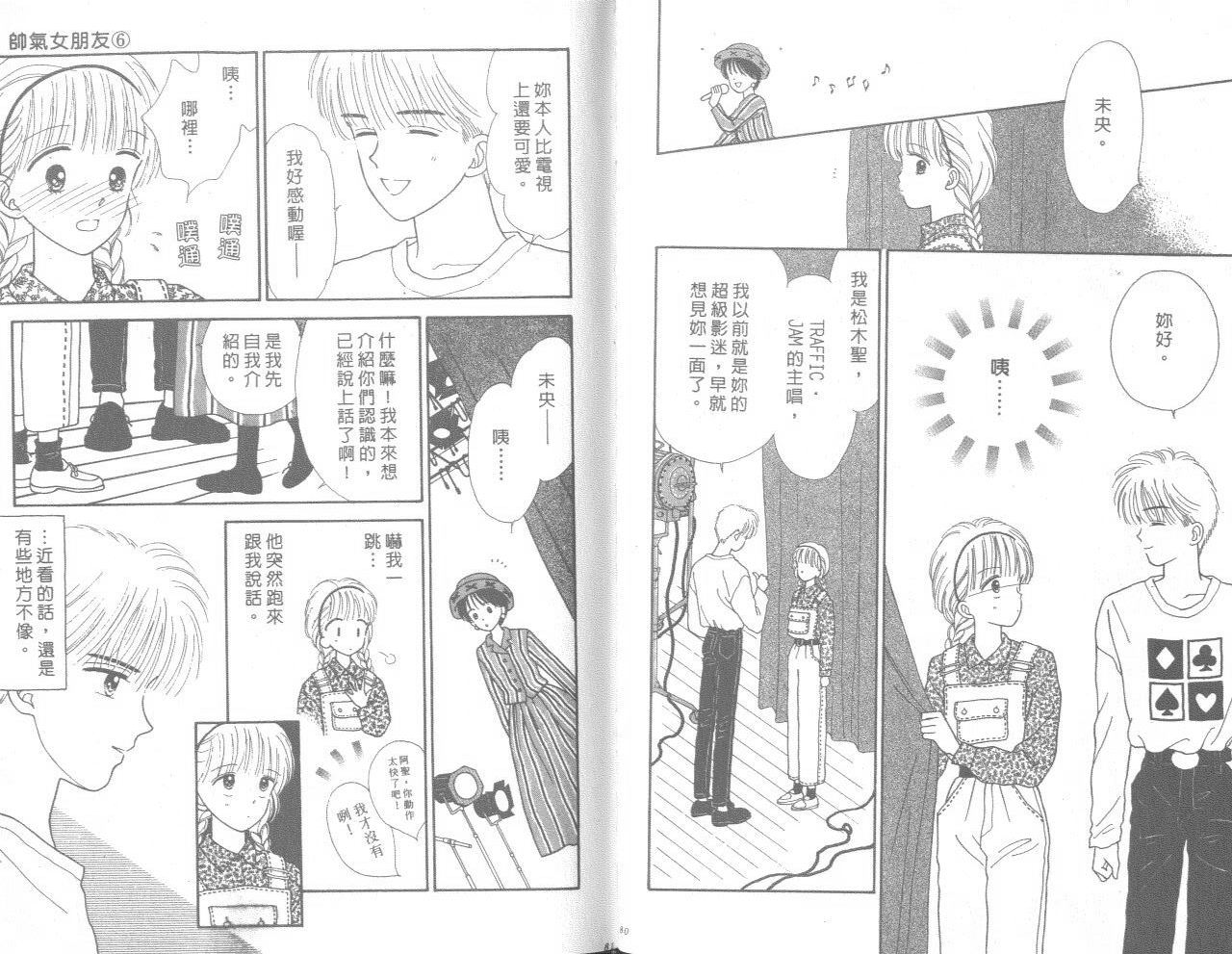 帅气女朋友韩漫全集-第06卷无删减无遮挡章节图片 