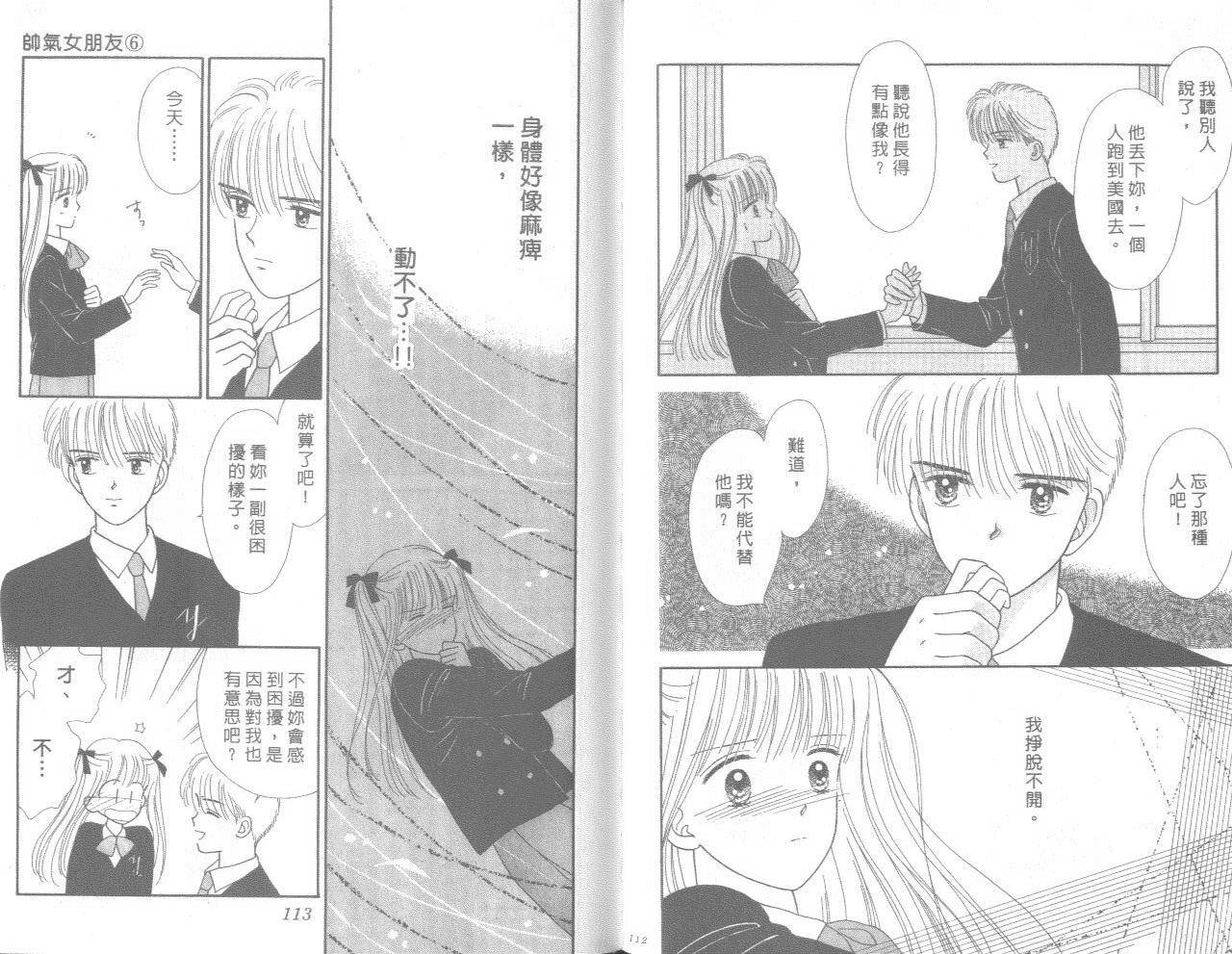 帅气女朋友韩漫全集-第06卷无删减无遮挡章节图片 