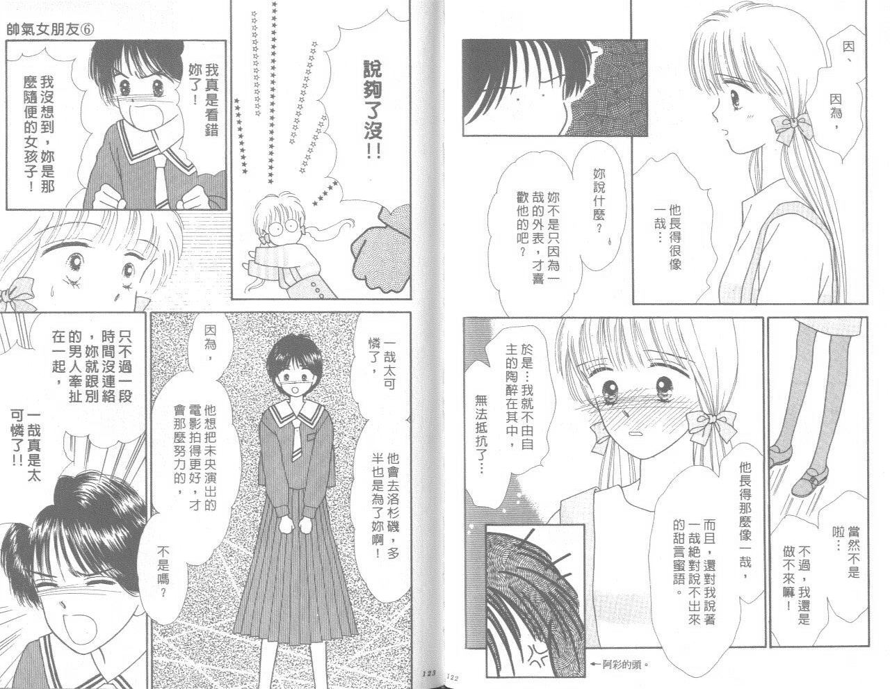 帅气女朋友韩漫全集-第06卷无删减无遮挡章节图片 
