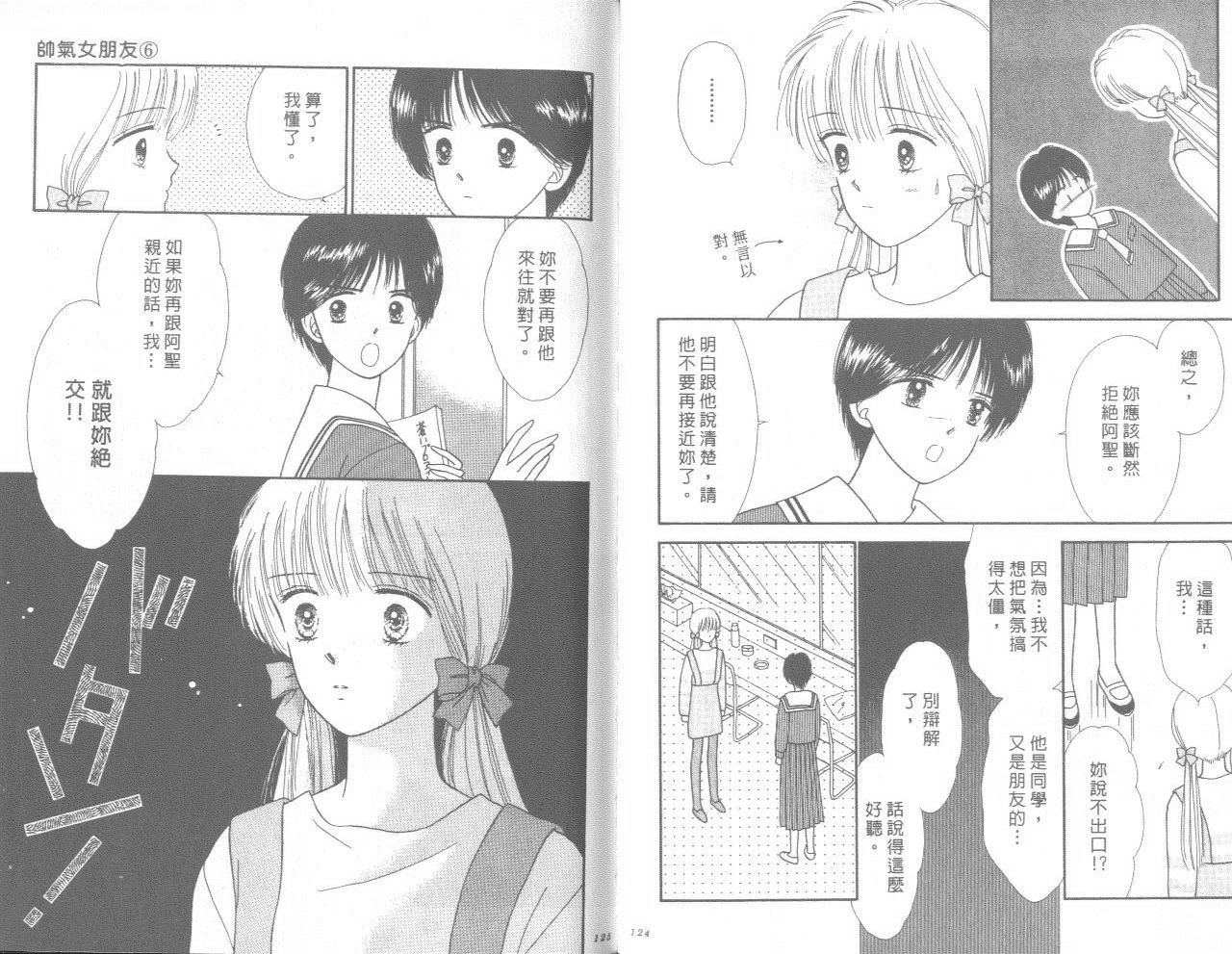帅气女朋友韩漫全集-第06卷无删减无遮挡章节图片 