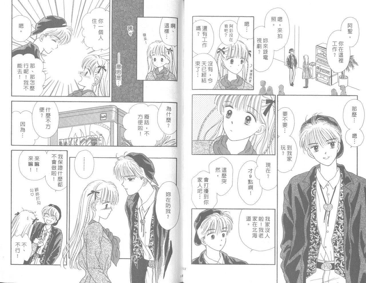 帅气女朋友韩漫全集-第06卷无删减无遮挡章节图片 