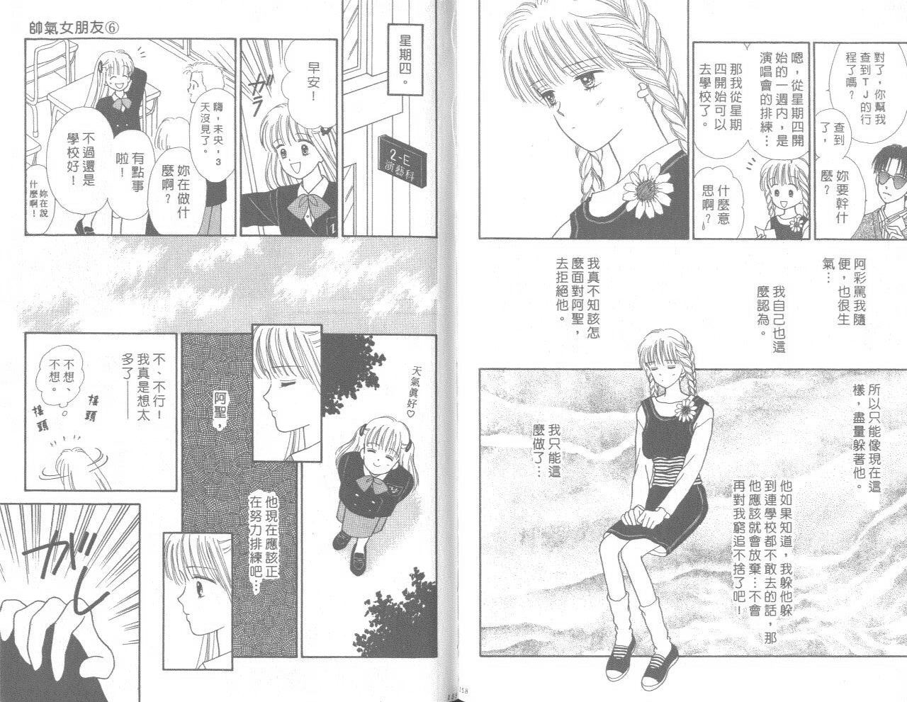帅气女朋友韩漫全集-第06卷无删减无遮挡章节图片 