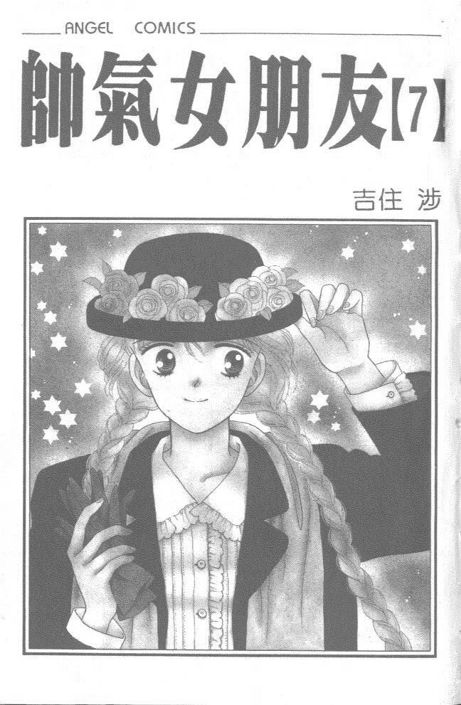 帅气女朋友韩漫全集-第07卷无删减无遮挡章节图片 