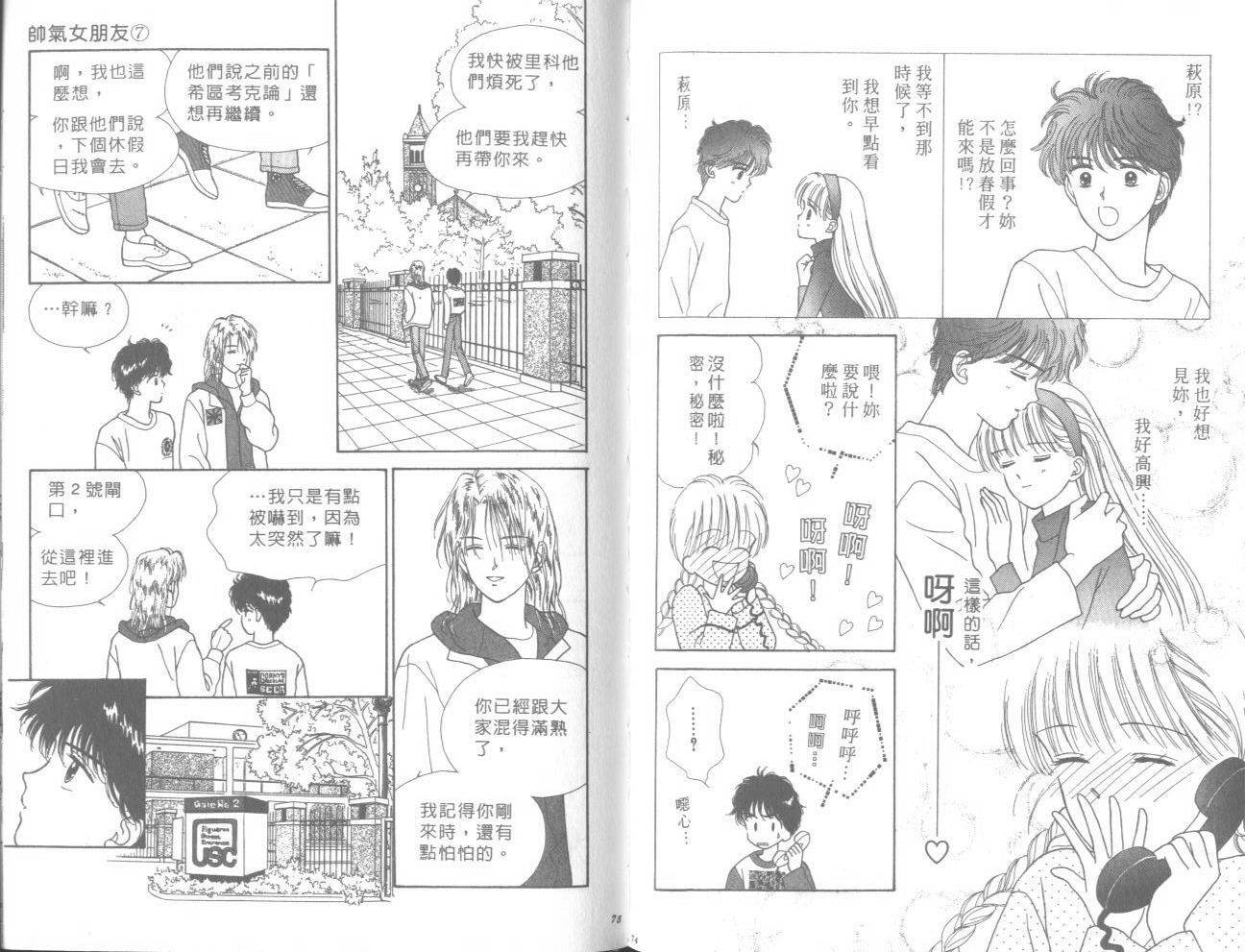 帅气女朋友韩漫全集-第07卷无删减无遮挡章节图片 
