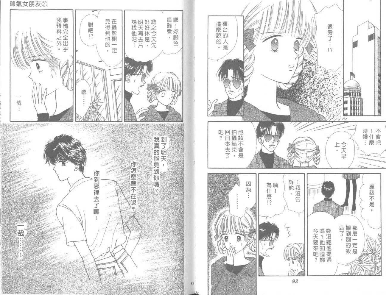 帅气女朋友韩漫全集-第07卷无删减无遮挡章节图片 