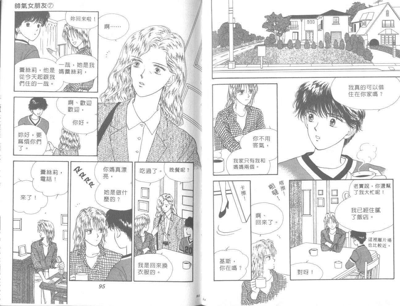 帅气女朋友韩漫全集-第07卷无删减无遮挡章节图片 