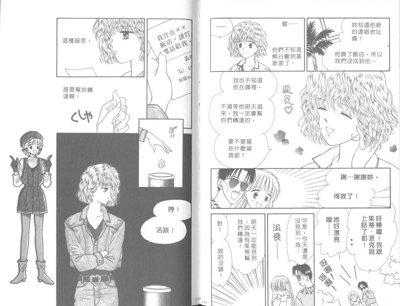 帅气女朋友韩漫全集-第07卷无删减无遮挡章节图片 