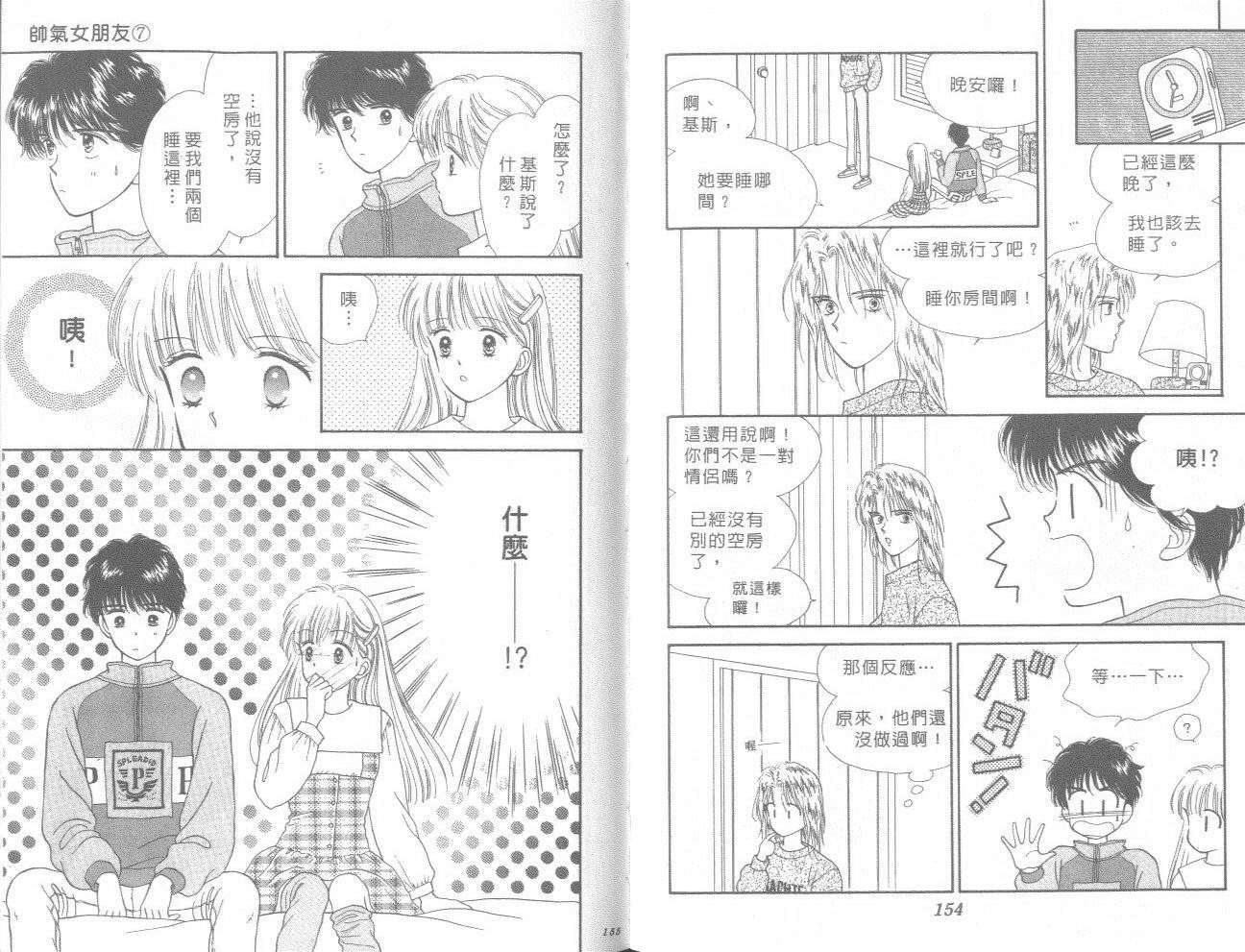 帅气女朋友韩漫全集-第07卷无删减无遮挡章节图片 