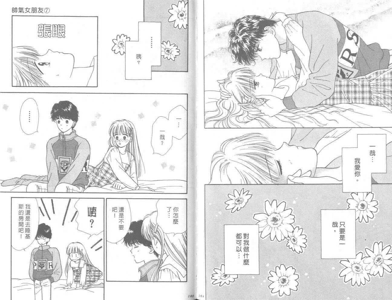 帅气女朋友韩漫全集-第07卷无删减无遮挡章节图片 