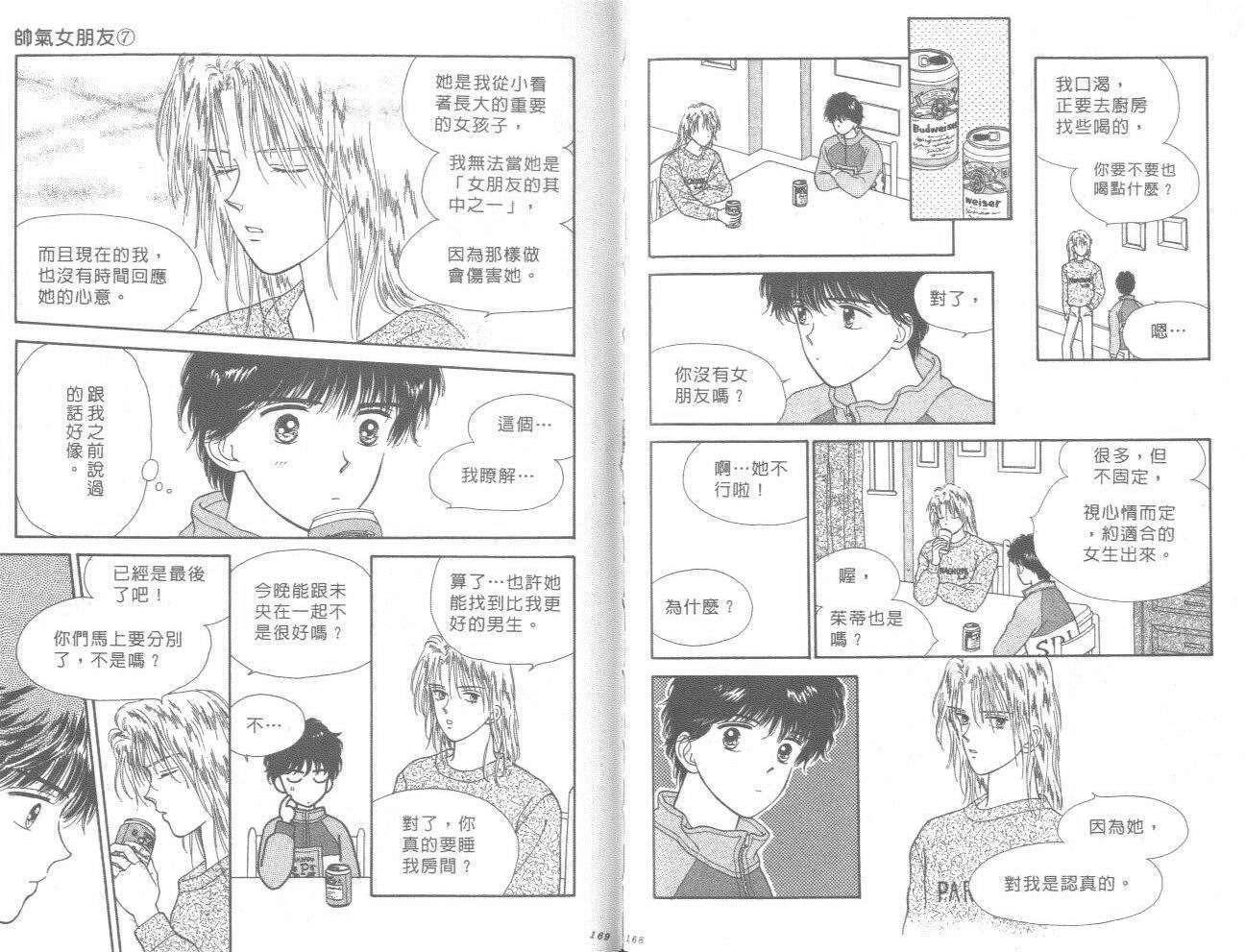 帅气女朋友韩漫全集-第07卷无删减无遮挡章节图片 
