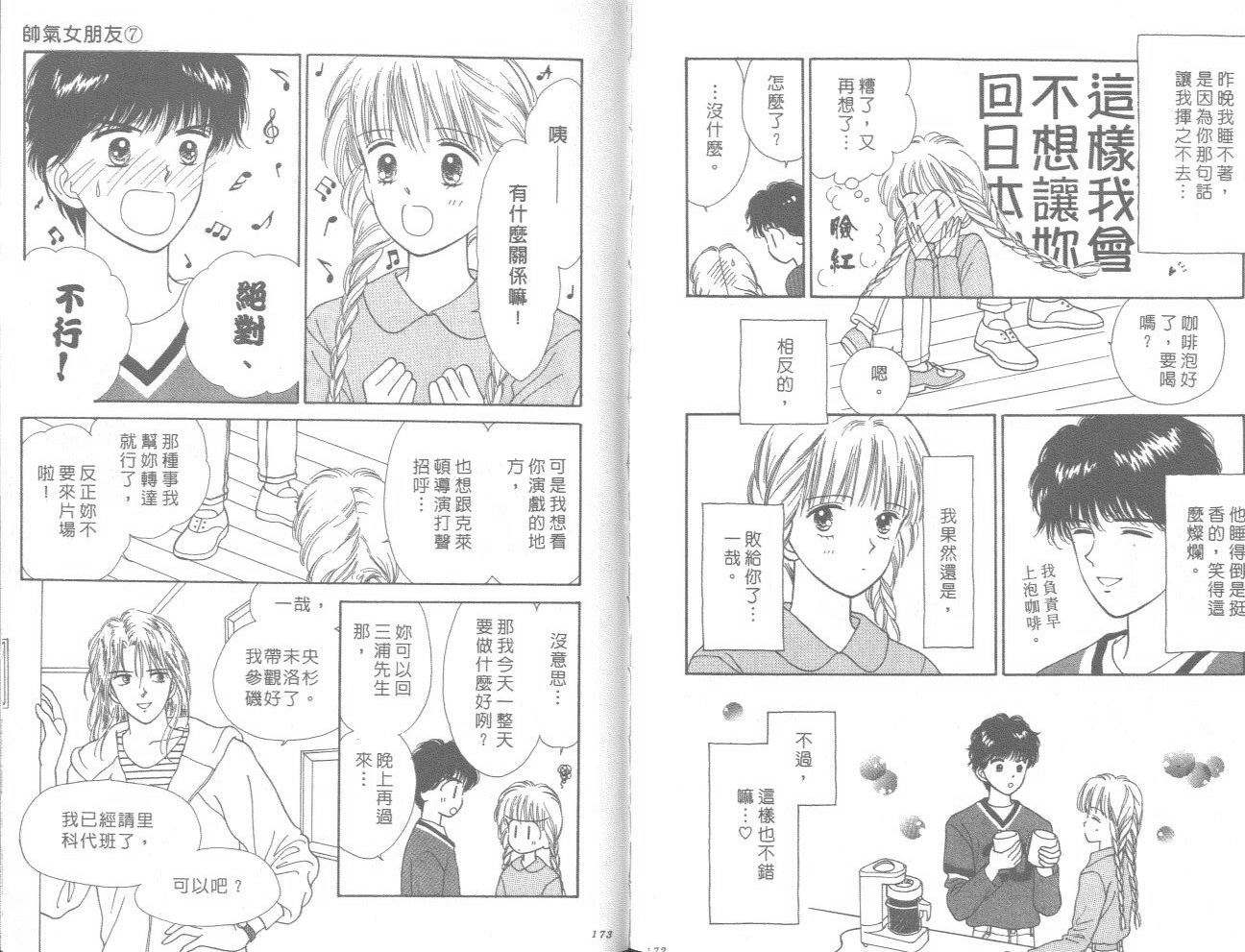 帅气女朋友韩漫全集-第07卷无删减无遮挡章节图片 