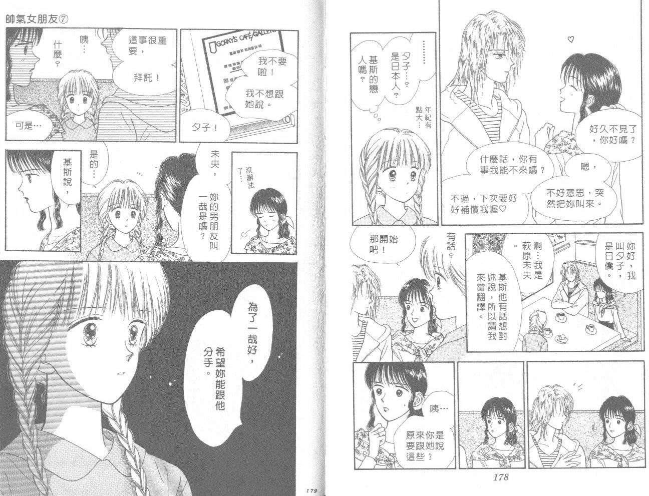 帅气女朋友韩漫全集-第07卷无删减无遮挡章节图片 