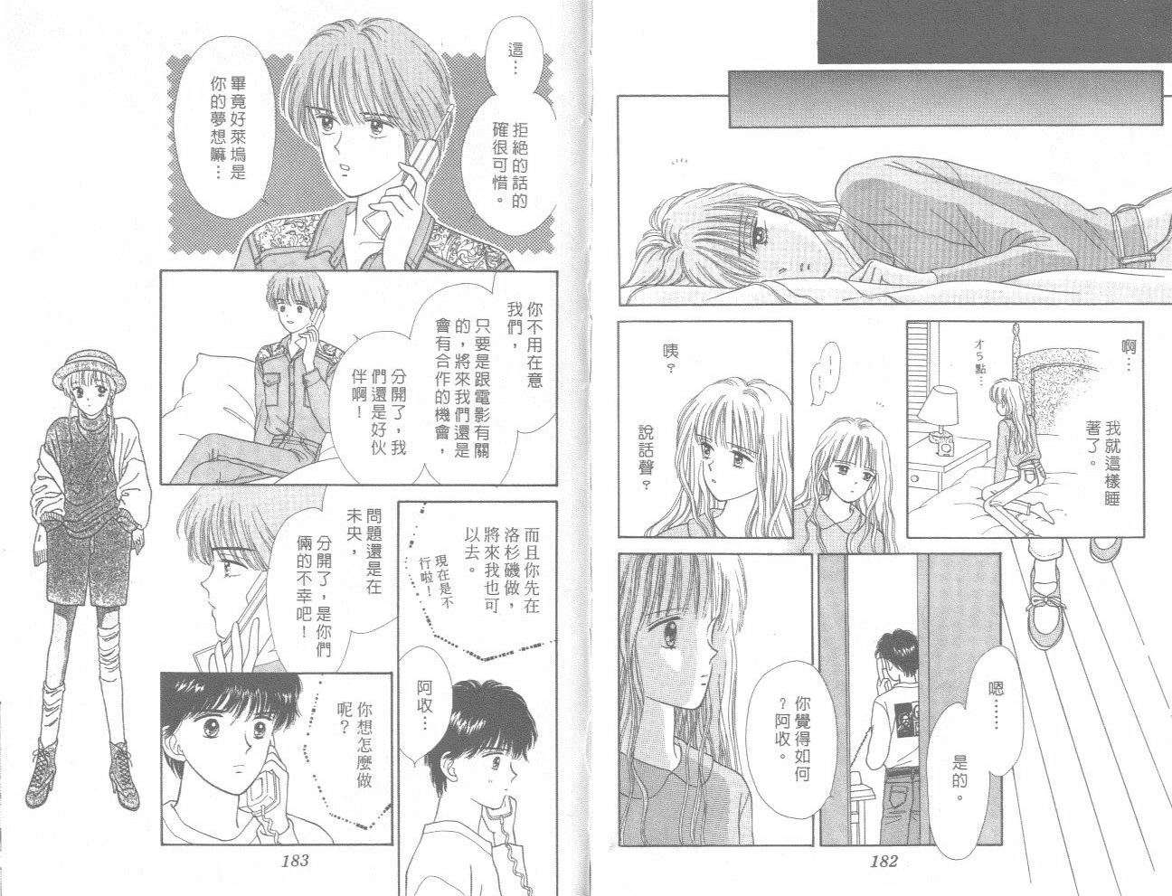 帅气女朋友韩漫全集-第07卷无删减无遮挡章节图片 