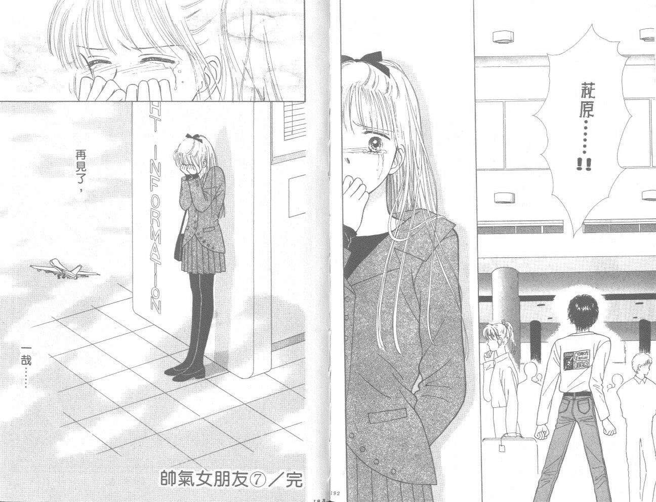 帅气女朋友韩漫全集-第07卷无删减无遮挡章节图片 