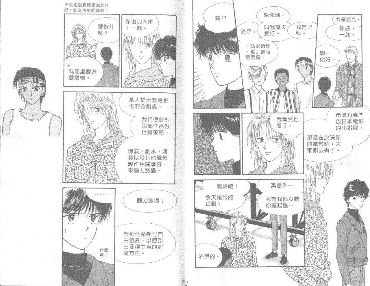 帅气女朋友韩漫全集-第07卷无删减无遮挡章节图片 