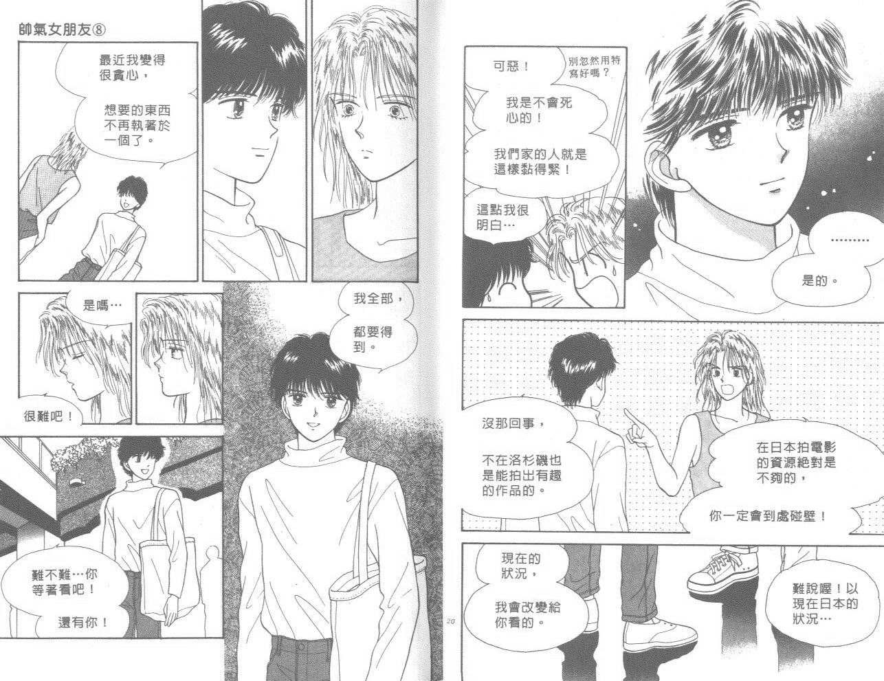 帅气女朋友韩漫全集-第08卷无删减无遮挡章节图片 