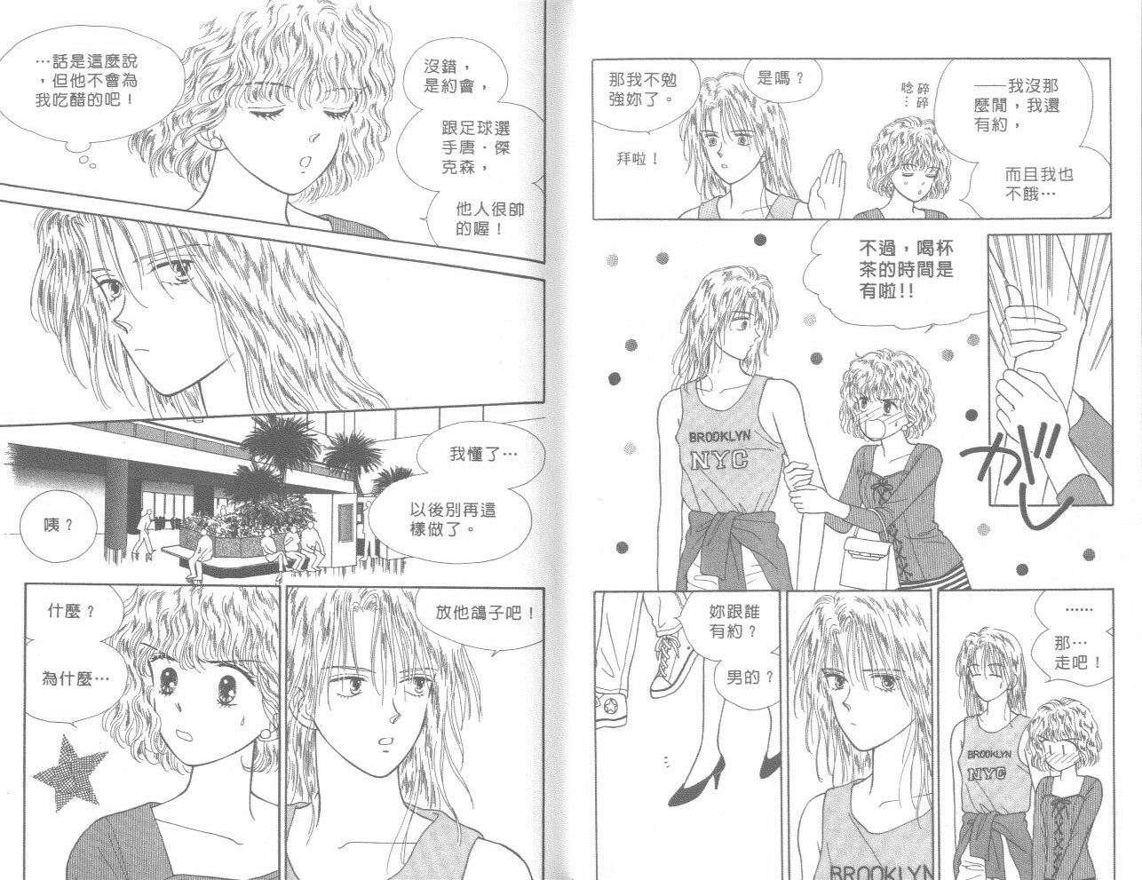 帅气女朋友韩漫全集-第08卷无删减无遮挡章节图片 